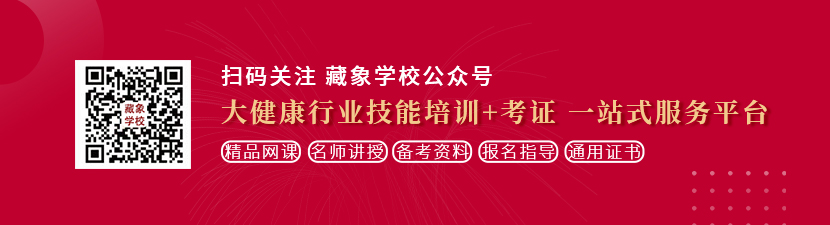 嫩嫩的BB和大雷想学中医康复理疗师，哪里培训比较专业？好找工作吗？